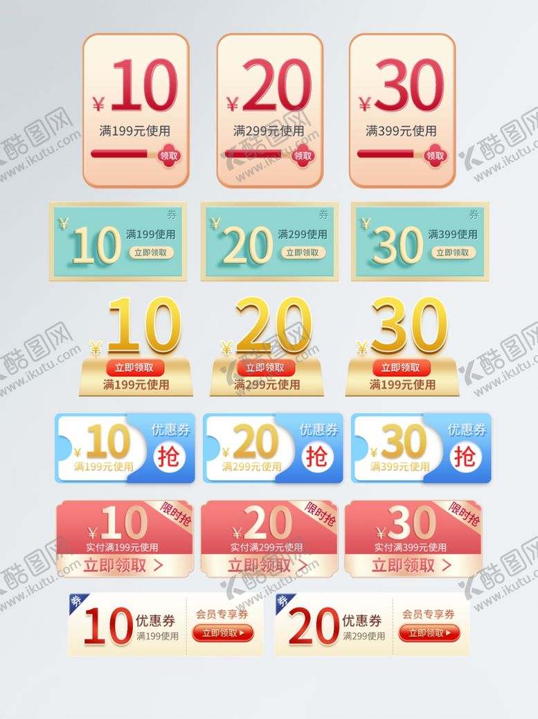 编号：14425909220354397882【酷图网】源文件下载-优惠券