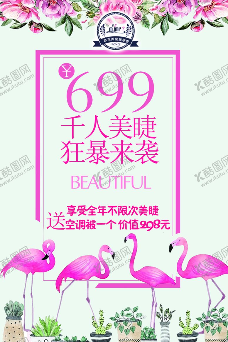 编号：29873009271515282357【酷图网】源文件下载-美容活动