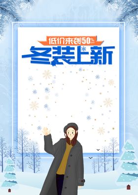 冬季上新