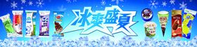 雪糕