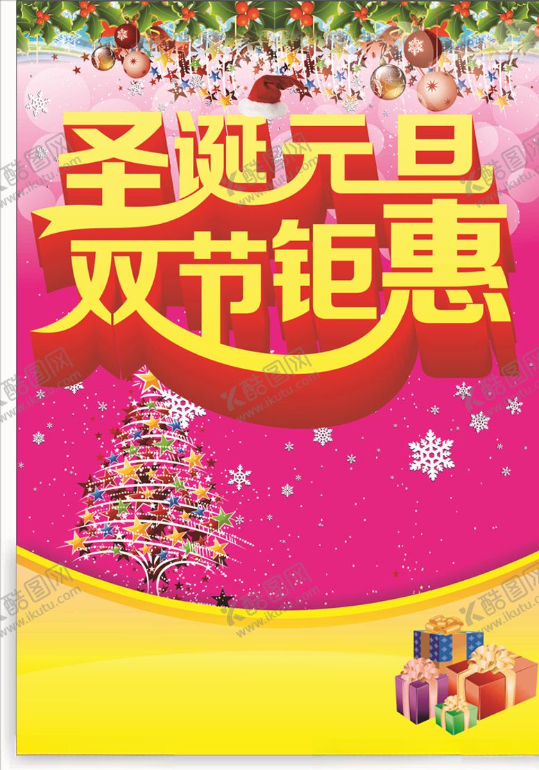 编号：15186305111854332499【酷图网】源文件下载-双节钜惠