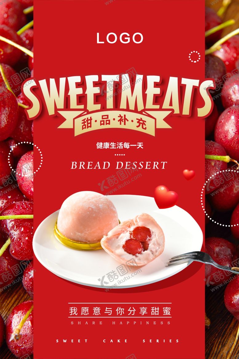 编号：45187207091108359741【酷图网】源文件下载-甜品