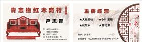 红木家具名片