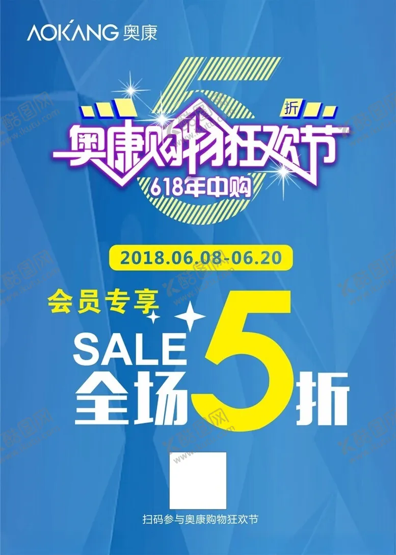 编号：65820802170737196938【酷图网】源文件下载-奥康购物狂欢节