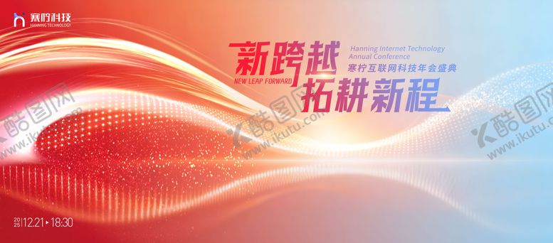 编号：50218511110451149367【酷图网】源文件下载-科技年会