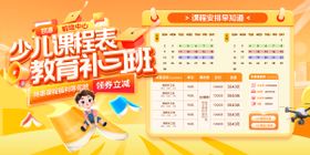 少儿教育课程培训价格表补习班课程表海