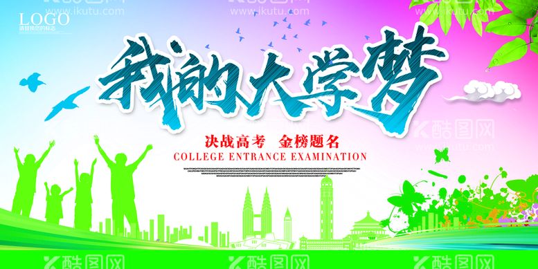 编号：96332411131156174770【酷图网】源文件下载-我的大学梦