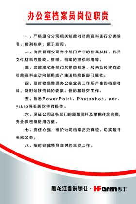 档案员