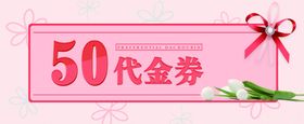 优惠券