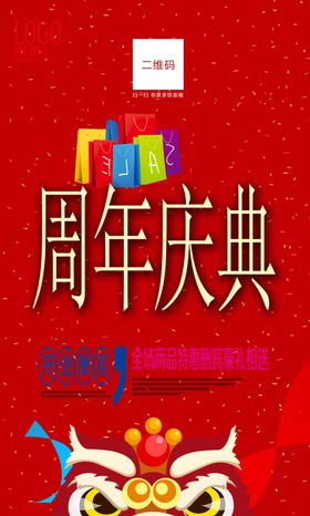 周年庆典