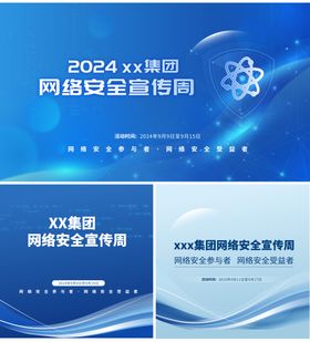 网络安全科技kv