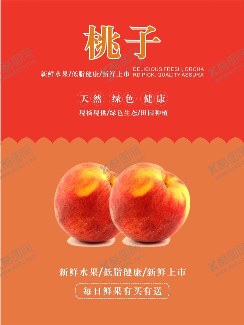 编号：14093111300235133327【酷图网】源文件下载-桃子海报