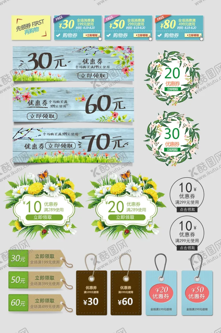 编号：39259601300550492390【酷图网】源文件下载-电商优惠券