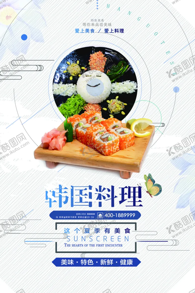 编号：10698710100630442645【酷图网】源文件下载-日式寿司料理
