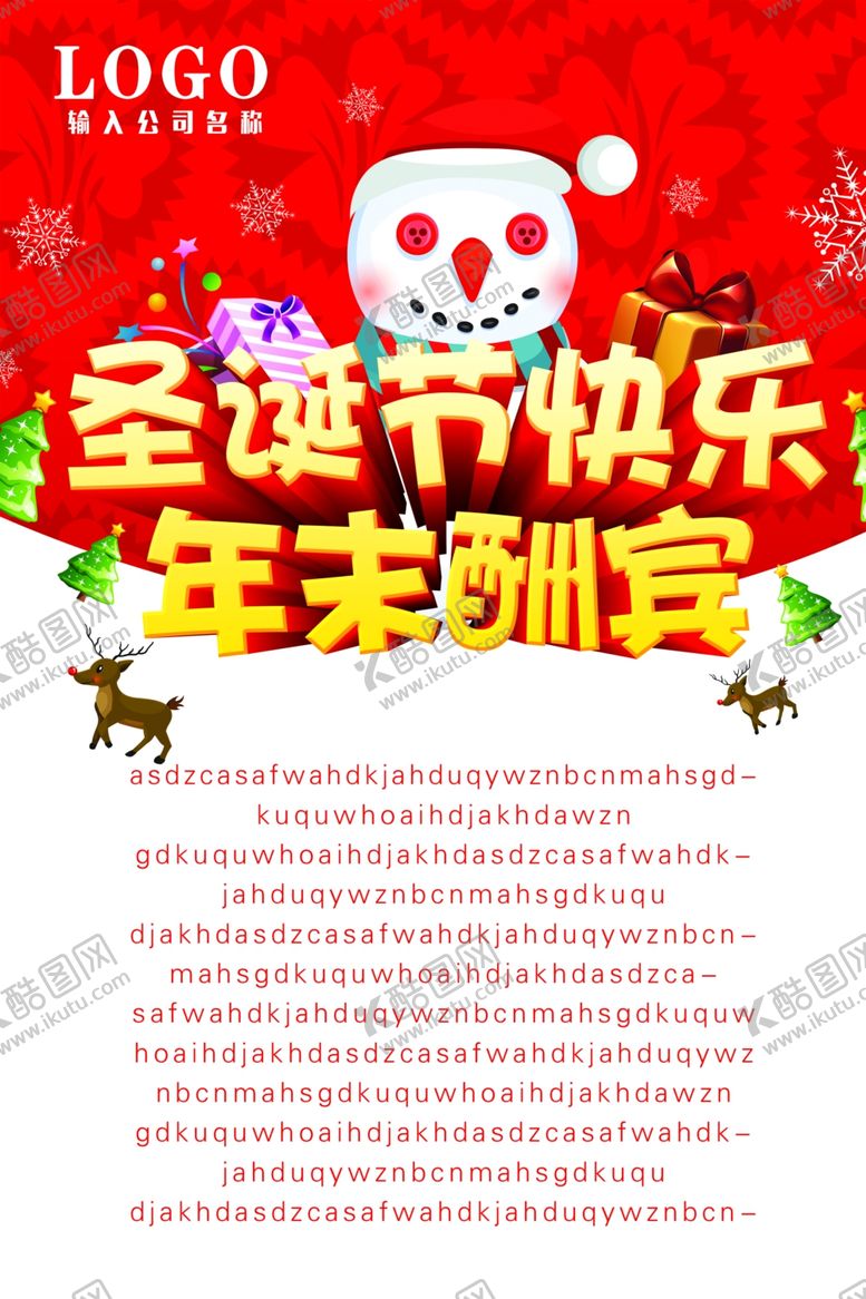 编号：50167910211921098775【酷图网】源文件下载-圣诞节