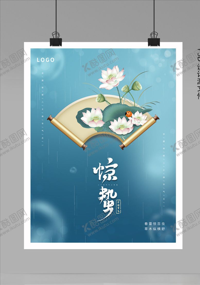 编号：82635703190406394732【酷图网】源文件下载-节气海报