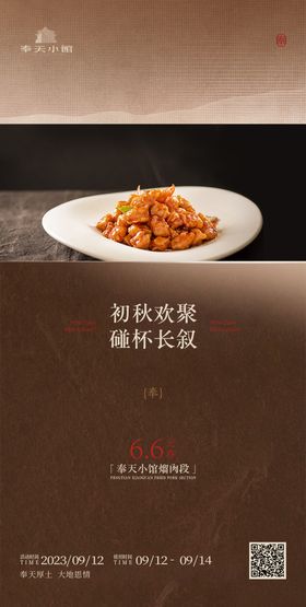 菜品海报