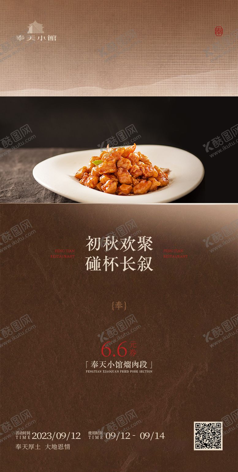 编号：61550211300113093791【酷图网】源文件下载-菜品海报