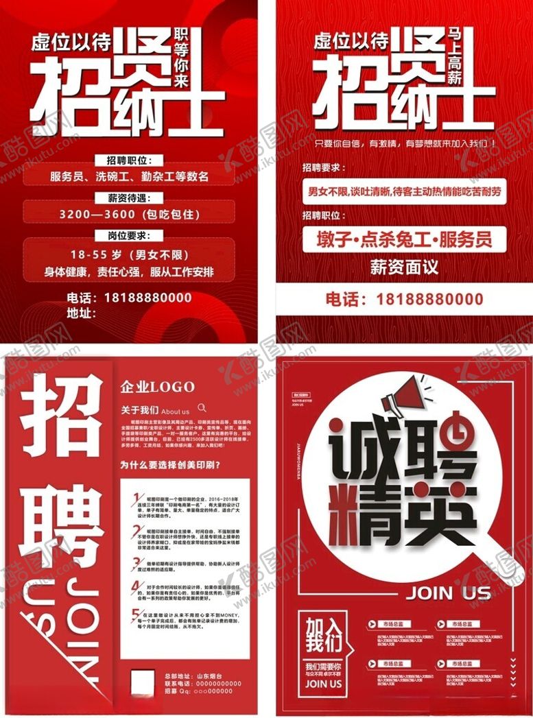 编号：73188205240104562125【酷图网】源文件下载-招聘