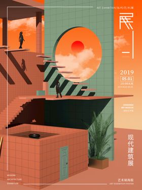 艺术展海报社区览海报节海报