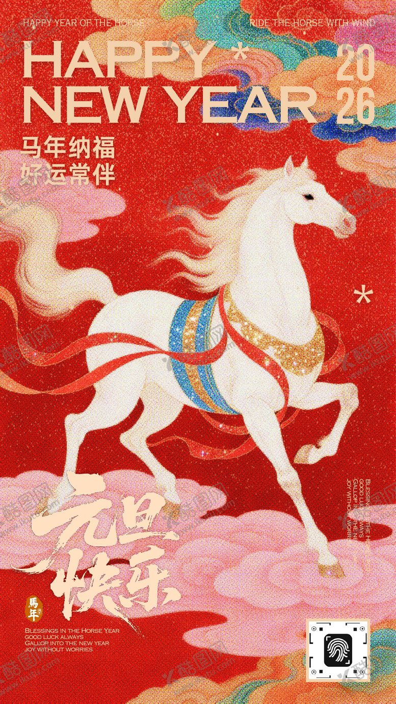 编号：54497801041023165200【酷图网】源文件下载-中式传统插画元旦快乐马年吉祥海报
