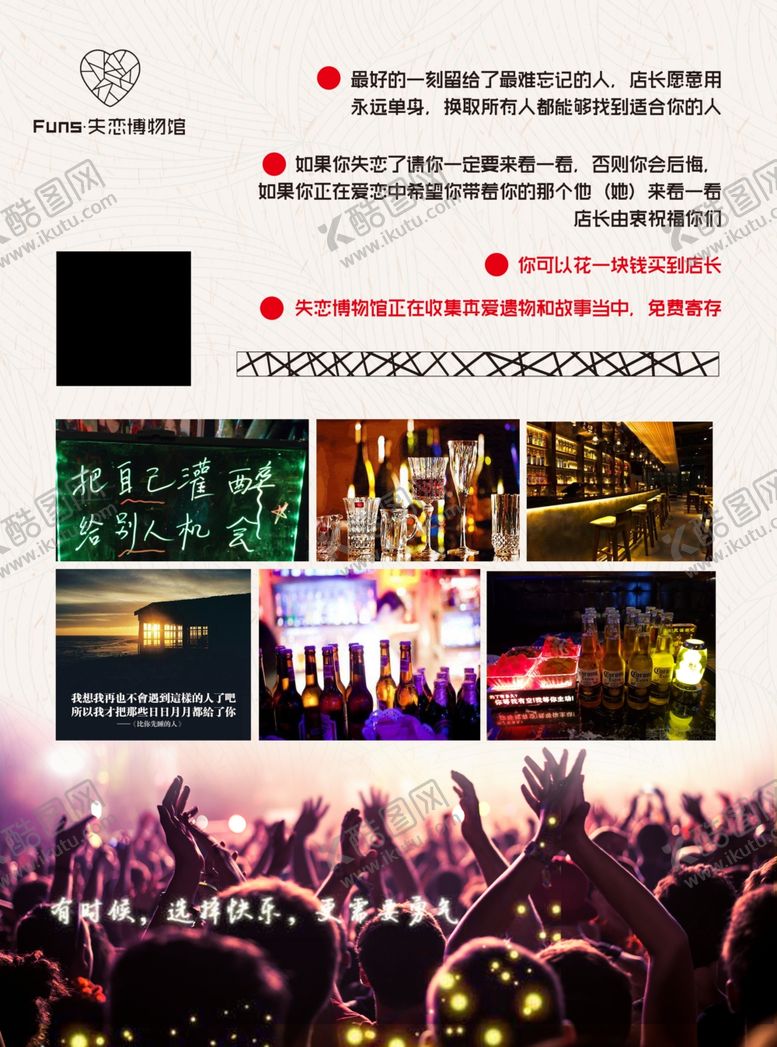 编号：81951306280205462482【酷图网】源文件下载-失恋博物馆