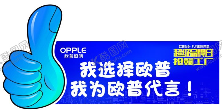 编号：80205405121908112140【酷图网】源文件下载-代言牌