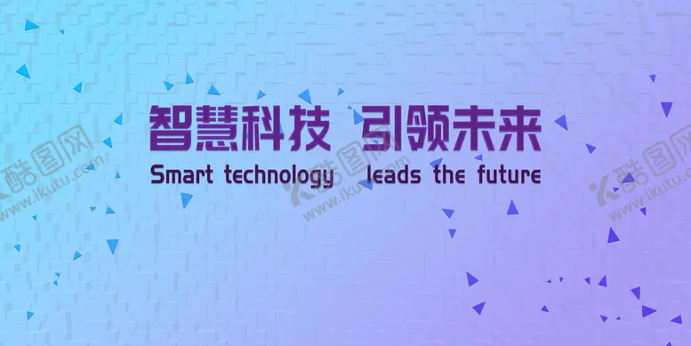 编号：92990810150923348592【酷图网】源文件下载-科技海报