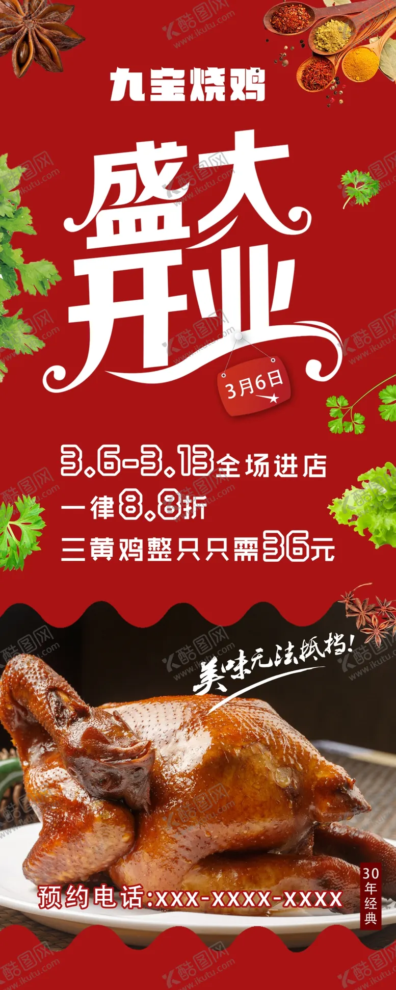 编号：44954802240343526235【酷图网】源文件下载-烧鸡海报