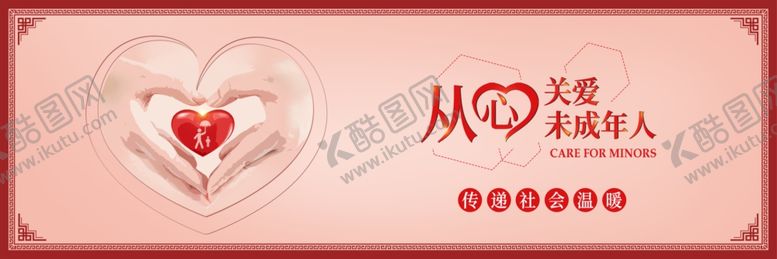 编号：47291110200121059498【酷图网】源文件下载-公益广告