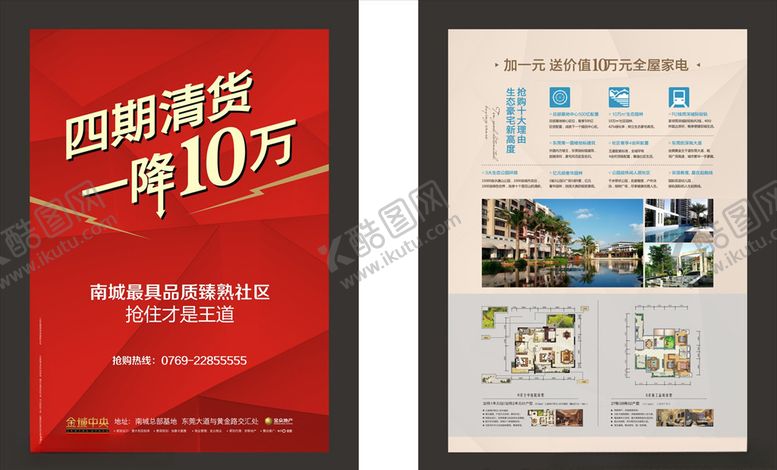 编号：95755906280051386889【酷图网】源文件下载-地产价值海报红色质感底纹