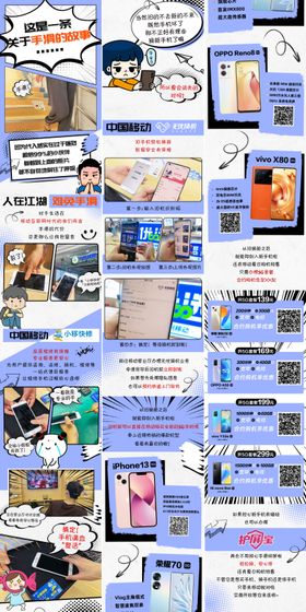 通信手机漫画风长图