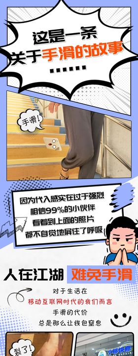 通信手机漫画风长图