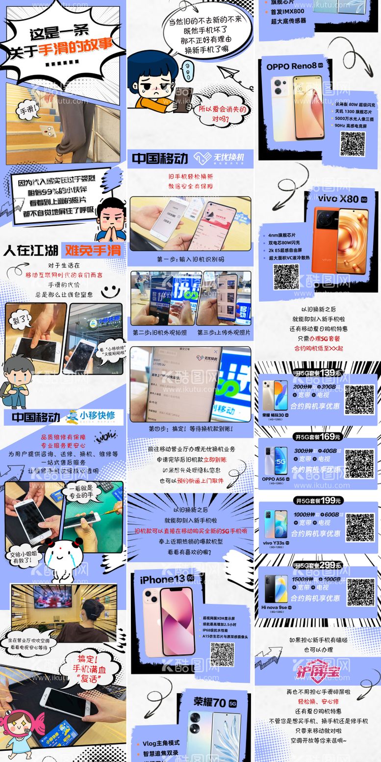 编号：58413911230925386144【酷图网】源文件下载-通信手机漫画风长图