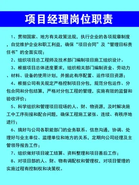 工地岗位职责制度牌