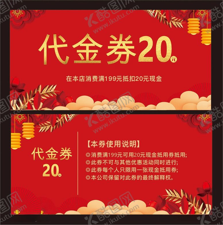 编号：39656906050919232381【酷图网】源文件下载-代金券