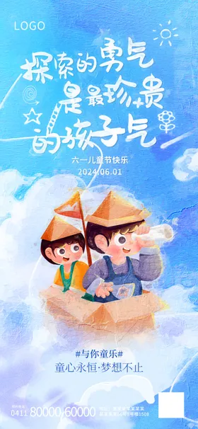 六一海报儿童节舞台背景儿童节背景61儿童节