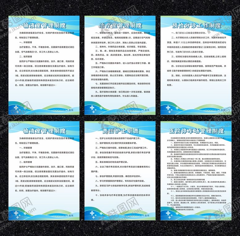 编号：27430510120610404197【酷图网】源文件下载-医院制度牌