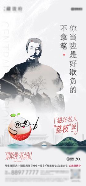 名人湖景价值点绍兴江南海报