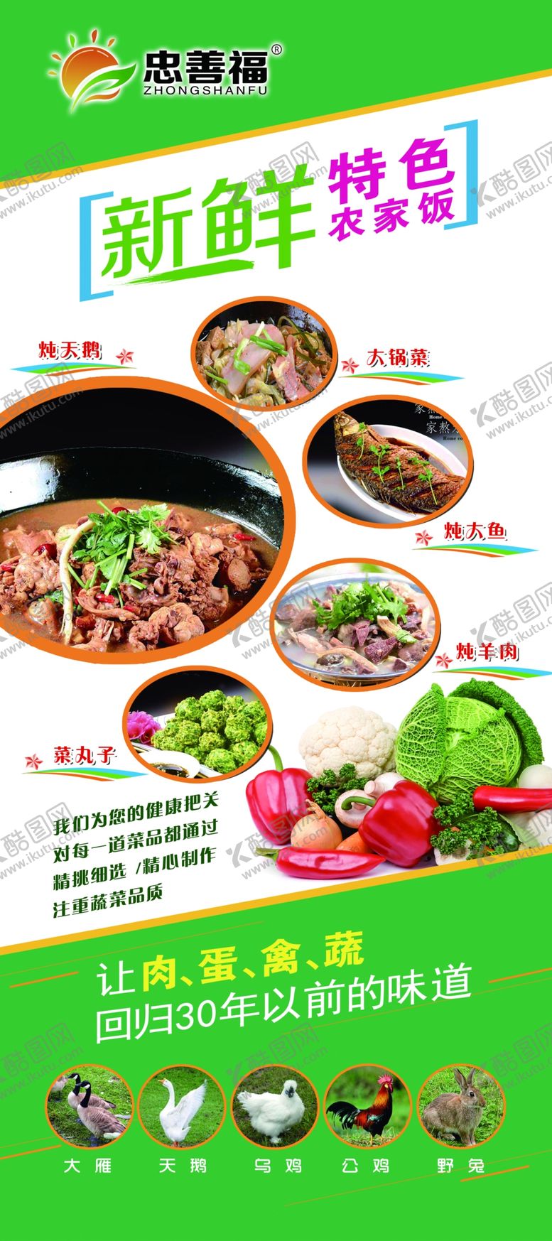 编号：20153804171340412942【酷图网】源文件下载-特色农家饭
