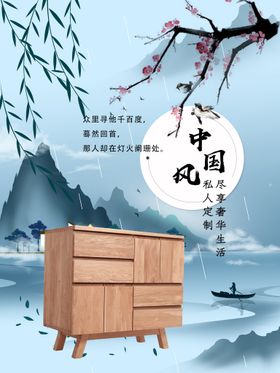 中国风家具