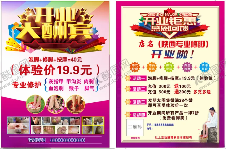 编号：81362106291736021225【酷图网】源文件下载-宣传单