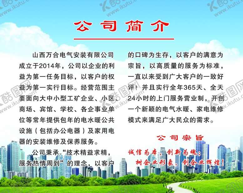 编号：60304505150206204175【酷图网】源文件下载-公司简介
