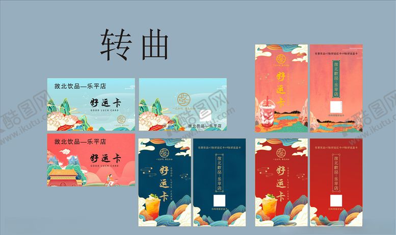 编号：76826210202031149566【酷图网】源文件下载-故北饮品奶茶
