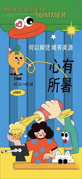 缤纷夏日
