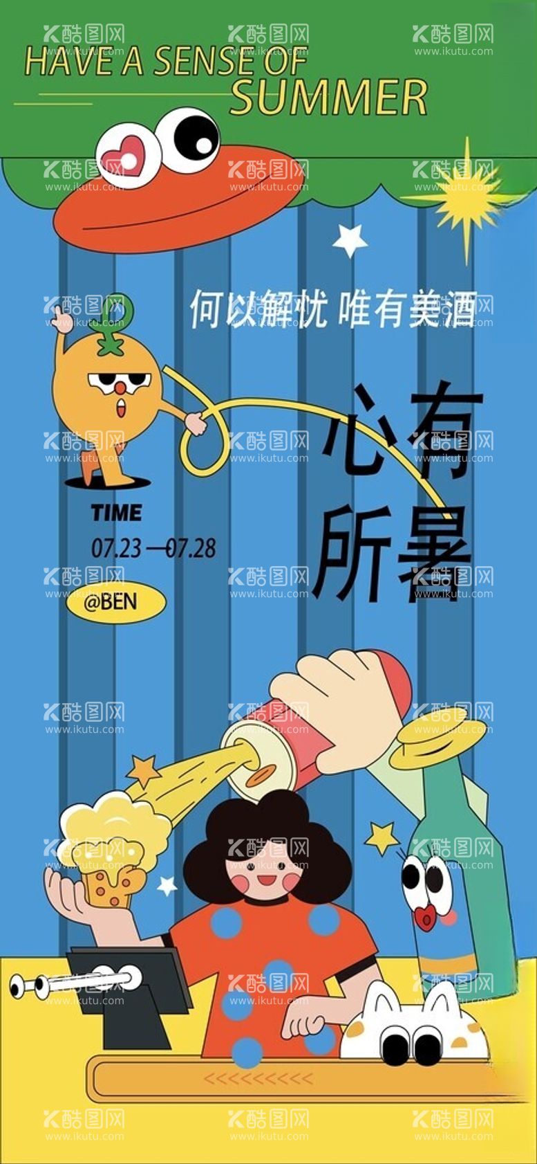 编号：59915302030414202816【酷图网】源文件下载-缤纷夏日