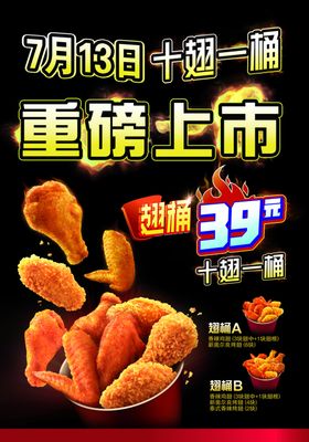 美味鸡翅