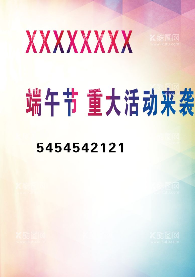 编号：62446612192242451664【酷图网】源文件下载-彩色字