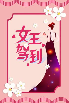 女人节海报