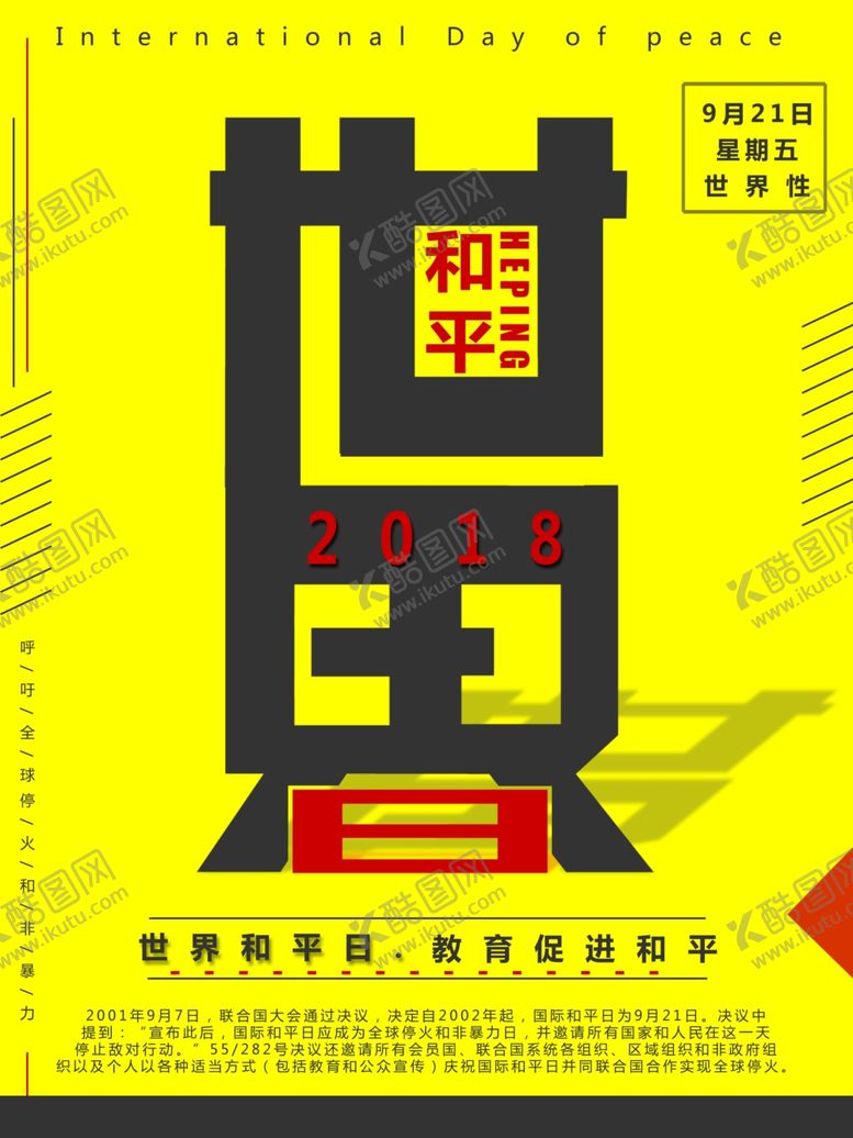 编号：31224110060340135417【酷图网】源文件下载-世界和平